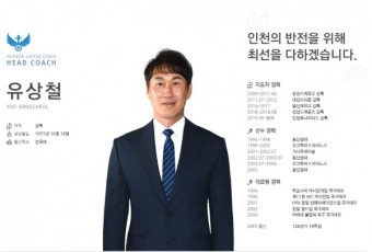 유상철 감독, 황달로 정밀 검진 받아... 검진 결과는 28일 알려질 예정