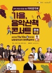 백지영, 자우림, 김범수, 부활 공연을 무료로? 화성 가을, 음악산책 콘서트 11월 10일 열려