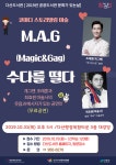 [고령 가볼만한곳] 다산도서관, 공공도서관 문화가 있는 날 Magic＆Gag 공연