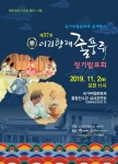 [익산 문화행사] 이리향제줄풍류 정기발표회 오는 11월 2일 개최