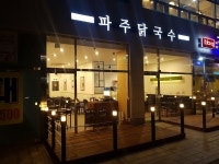 가맹점 확장보다 음식 철학에 집중하는 브랜드,파주닭국수 눈길