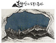 JCC미술관, 이호신 초대개인전 북한산과 도봉을 듣다, 이호신 생활산수전 개최