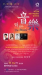 [인천 문화행사] 동안구여성합창단, 정기연주회 더 音樂 오는 15일 개최