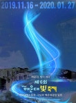 [주말 아이와 가볼만한곳]2019년 11월 축제, 경주세계문화엑스포, 부산 2019 해운대 빛축제, 국제게임전시회 지스타 2019