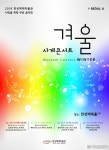 [서울 문화공연] 토요일 저녁, 올림픽공원 속 한성백제박물관 사계콘서트