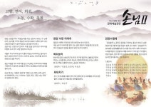 [양양 문화공연] 대표 공연 손님의 새로운 버전 손님2 선보여