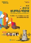 [경주 문화행사] 23~24일 제3회 경주시 평생학습박람회-2019 개최