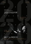 세종문화회관X서울시립교향악단, 2020 경자년 맞이하는 2020 신년음악회 개최