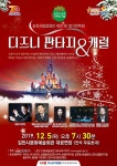 [김천 문화행사] 김천시립합창단 제31회 정기연주회  디즈니 판타지 ＆ 캐럴 개최