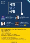 녹번만화도서관, 총 4회에 걸친 강연 프로그램 사회탐구생활 실시
