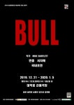 경쟁구도 안에 갇힌 현대인들, 연극 BULL 국내 초연