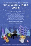 카즈미 타테이시 트리오 내한공연 개최...지브리와 크리스마스, 재즈를 만나다