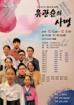 [서울 문화공연] 강서구립극단 정기공연 3.1운동 100주년, 유관순을 돌아보다