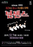 [부산 문화공연] 해운대문화회관, 뮤지컬 코미디 넌센스 개최