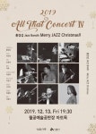 [시흥 문화콘서트] 올 댓 콘서트 홍경섭 Jazz Band 공연 개최