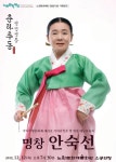 노원문화재단, 춘하추동 명인명창-안숙선 개최...전통 국악을 원형 그대로 감상