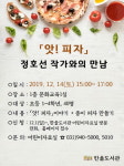 [파주 문화강연] 한울도서관 앗 피자 정호선 작가와의 만남