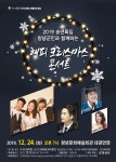 [창녕 가볼만한곳] 창녕문화예술회관서 해피 크리스마스 콘서트 코요태 유태평양 등