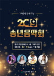 [인천 음악회] 김경호, 신지 공연...구민과 함께하는 2019 송년음악회 개최