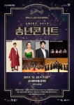 [금천구 공연] 오페라와 국악 한 무대에 서다, 아듀 2019, 송년음악회