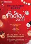 [인천 문화음악회] 서구, 크리스마스 맞이 구립소년소녀합창단 송년음악회 개최