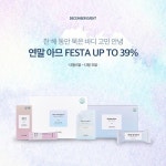 헬스&뷰티 브랜드 아므, 공식 온라인 몰 단독 12월 이벤트 펼쳐