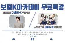 입시·취미·오디션 보컬K실용음악학원, 17일 오픈축하공연+디셈버DK 무료특강