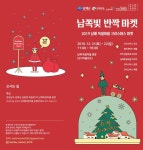 [남해 가볼만한곳] 독일마을 남쪽빛 반짝마켓 플리마켓 전시, 공연 개최