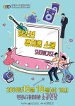 [인천 문화공연] 서구문화재단, 청소년 뮤지컬 스쿨 쇼케이스 개최