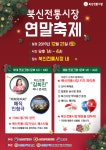 [통영 가볼만한곳] 통영북신전통시장, 온가족이 함께 즐기는 연말 축제 개최