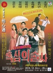 고양문화재단과 연출가 이해제의 재회, 연극 독심의 술사