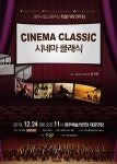 [청주 가볼만한곳] 청주시립교향악단 특별기획연주회시네마 클래식