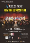 [철원 가볼만한곳] 철원소년소녀합창단 제21회 정기연주회 개최