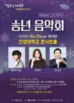 [논산 가볼만한곳] 따뜻한 연말, 시민을 위한 아듀 2019 송년음악회