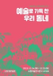 수원시립미술관, 아이들이 만든 공공미술 전시 예술로 가득 찬 우리 동네 개최