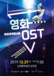 [순창 문화콘서트] 오는 27일 국악퓨전콘서트 개최