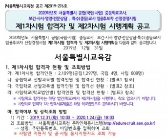 '2020 중등 임용고시' 1차 합격자 발표, 서울 총 2109명