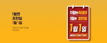 이마트, 홈플러스, 롯데마트 1월 1일 신정에 영업하나? 대형마트 신정 정상영업, 할인 이벤트 진행