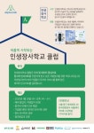 데이터로 노는 학교, 인생이 장사가 되게 하는 학교, 인생장사학교 클럽 오픈