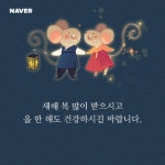2020 설날 인사말 이것만 기억하자! 센스있는 신년 인사 문구는?