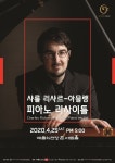 쇼팽 스페셜리스트, 샤를 리샤르-아믈랭 피아노 리사이틀 개최