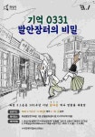 [화성 가볼만한곳] 3.1운동 101주년 기념 방탈출 체험장 오픈