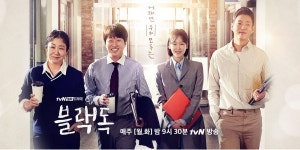 드라마 블랙독 종영, 서현진 대치고 정교사 임명되나? 블랙독 결말은?