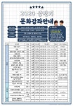 [MHN 울진] 죽변면도서관 2020년 문화강좌 운영