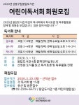 2020년 용답도서관 어린이독서회 꿈오름, 꿈나무, 책나무 회원모집