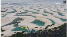 EBS 세계테마기행: 남미 지질 기행 - 제 1부: 사막 호수의 비밀, 렌소이스 마라녠시스 국립공원은 어디?
