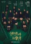 [MHN 연극] 백수광부 공동창작 시리즈 헨젤과 그레텔 상연 예정
