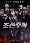 역사가 기록하지 못한 항일투쟁?...영화 조선주먹 오는 9일 개봉