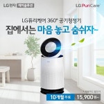 LG케어솔루션 총판센터, LG퓨리케어 공기청정기 10개월 면제, 무빙휠 무료 증정