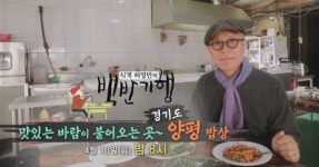 식객 허영만의 백반 기행 명품배우 장현성과 함께 양평 찾은 식객, 양평의 맛 남한강 참게, 용문산 능이, 참숯구이 삽겹살